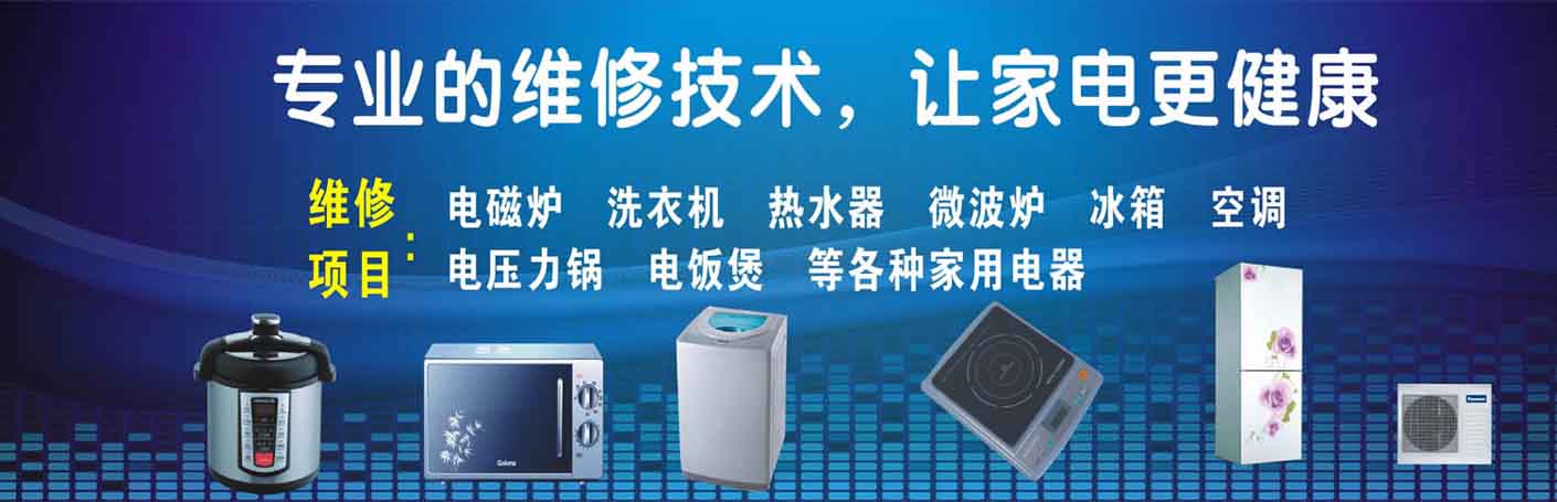 龙岗家电维修上门服务